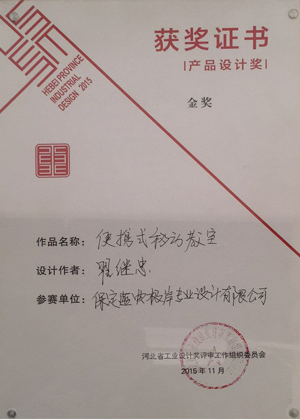 產(chǎn)品設(shè)計獎金獎
