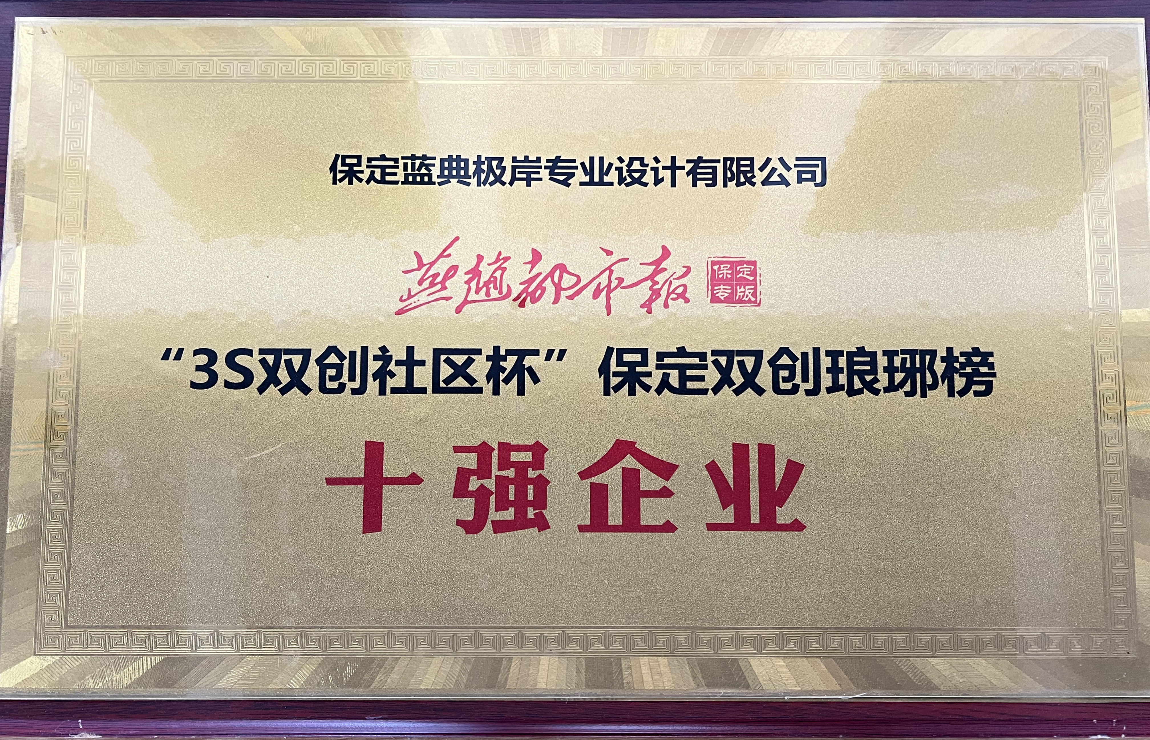 十強(qiáng)企業(yè)