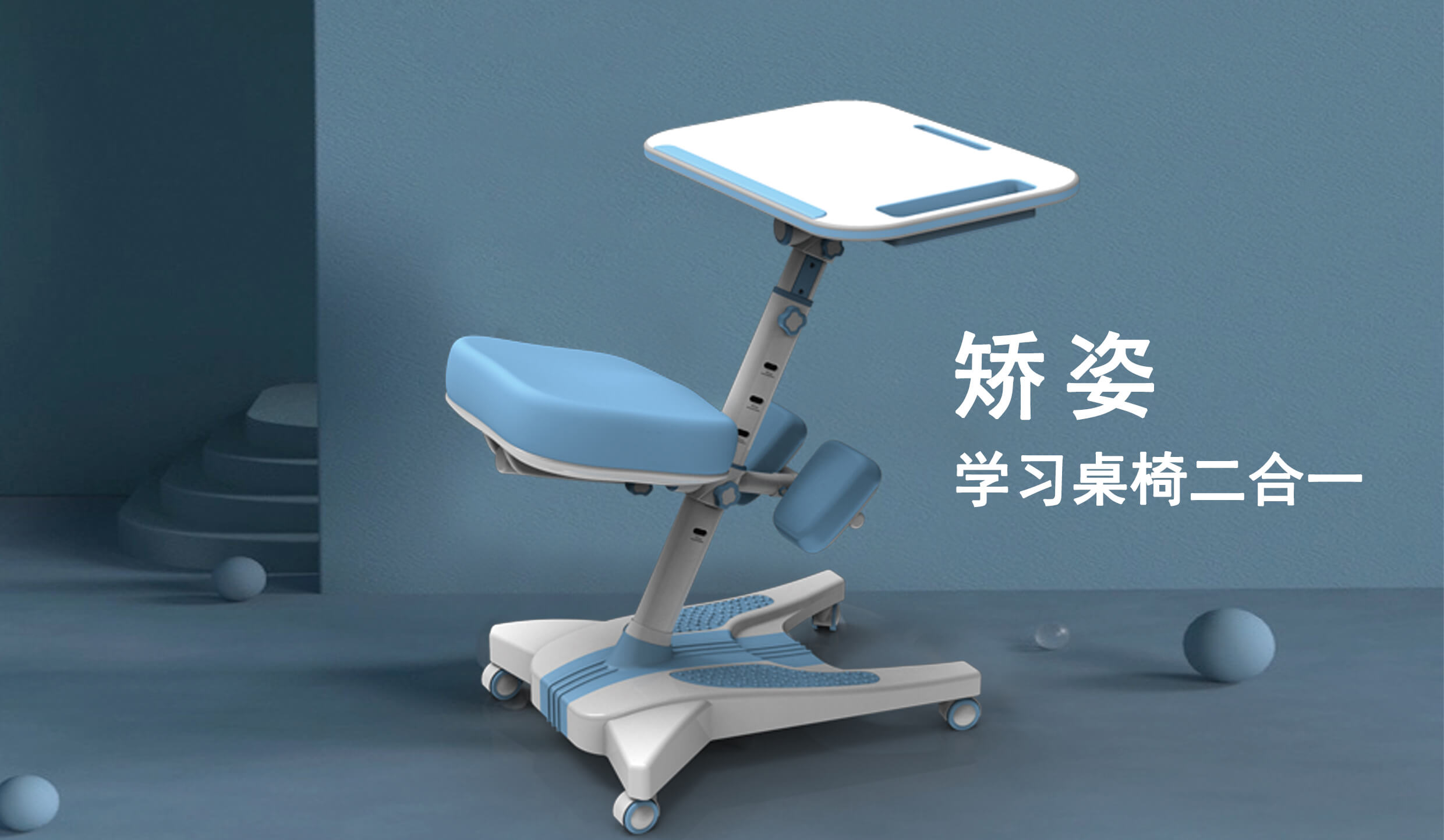 矯姿學習桌椅二合一